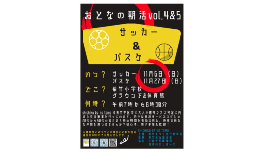 おとなの朝活vol.4&5 shichiku bano tomo